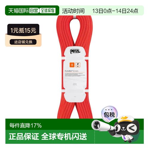 欧洲直邮PETZL Rumba 8.0 mm绳索 中性