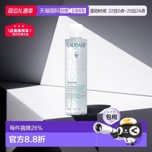 欧洲直邮Caudalie 欧缇丽葡萄保湿爽肤水补水锁水滋润正品品牌