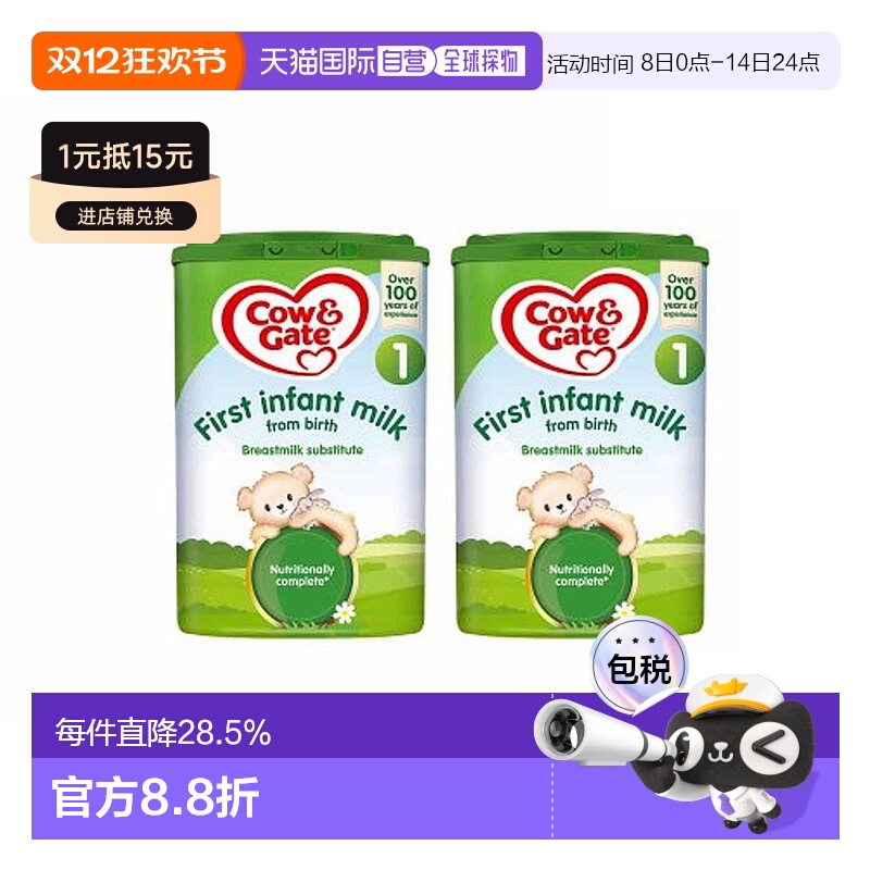 【2罐装】欧洲直邮英国牛栏Cow& Gate 1段 800g/罐0-6个月