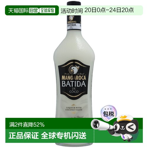 欧洲直邮Batida鸡尾酒16%700ml巴西馥郁香醇浓郁丝滑细腻芬芳