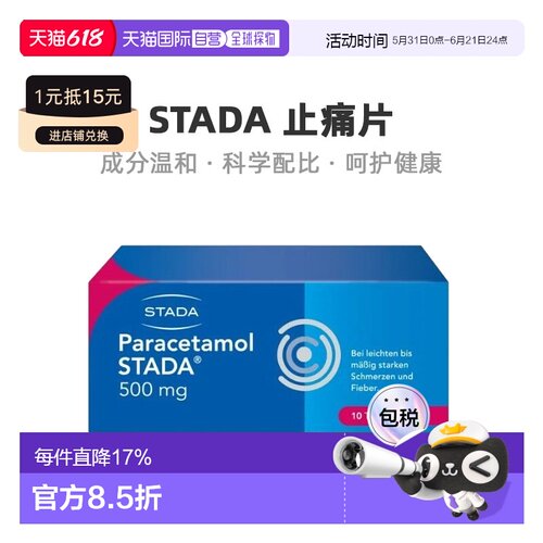 欧洲直邮Stada止痛片安神日常舒缓抑制疼痛10粒扑热息痛抵抗力
