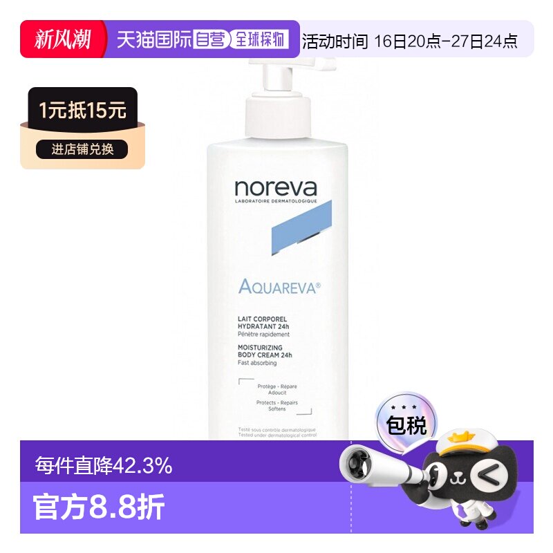 欧洲直邮Noreva欧诺颜24H持久身体乳滋润去鸡皮肤400ml正品图片