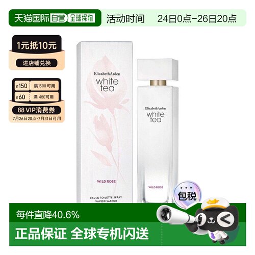 香港直邮Elizabeth Arden伊丽莎白雅顿淡香水EDT白茶荒野玫瑰正品