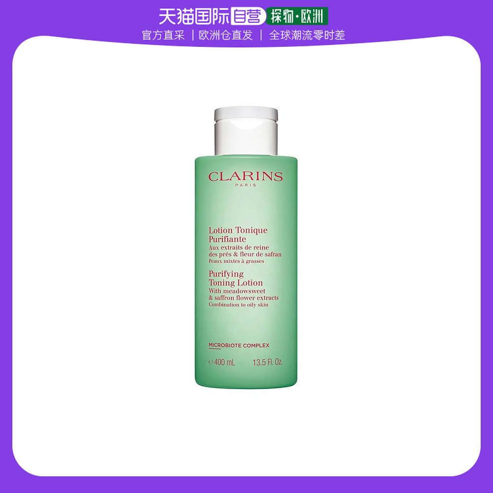 欧洲直邮Clarins娇韵诗绿水平衡柔肤爽肤水400ML护肤补水保湿滋润