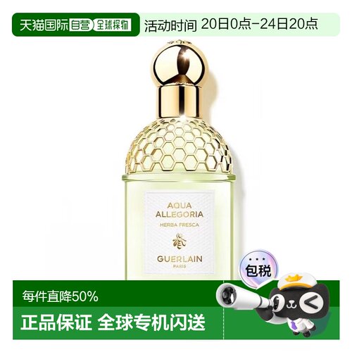 香港直邮Guerlain娇兰 花草水语薄荷青草EDT淡香香水75ml清正品