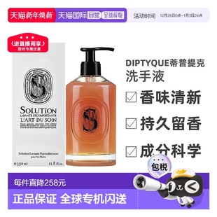 欧洲直邮Diptyque蒂普提克洗手液清洁舒缓净化日常细腻350ml手部