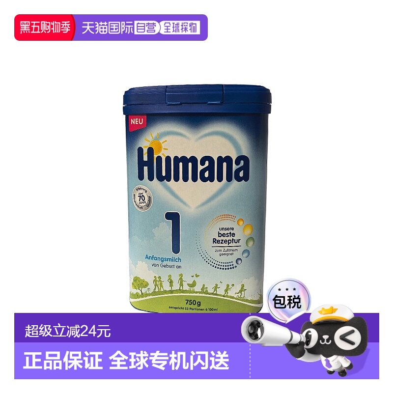 欧洲直邮德国瑚玛娜humana 1段婴幼儿牛奶粉新版5种HMO 0-6个月