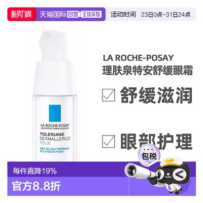 欧洲直邮LAROCHEPOSAY理肤泉特安舒缓保湿眼霜20ml淡化眼圈呵护