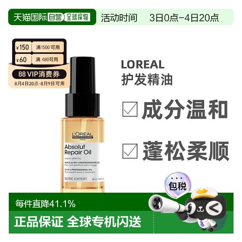 欧洲直邮L'oreal欧莱雅黄金瓶护发精油改善柔顺亮泽护理修复90ML