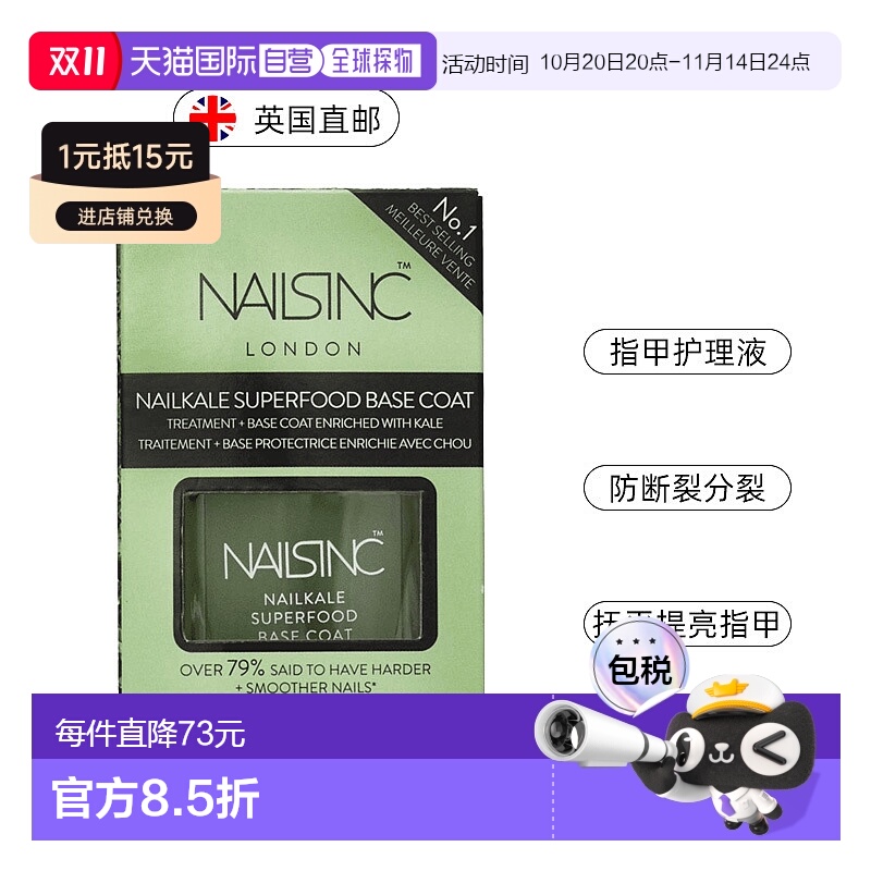 欧洲直邮英国Nails inc底漆底油指甲油持久不掉漆光泽度新款正品