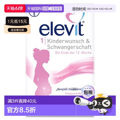 欧洲直邮拜耳爱乐维elevit1阶段30天量（备孕-孕期12周）活性叶酸