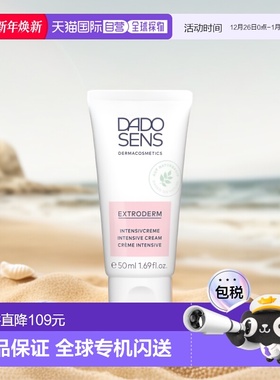 欧洲直邮Dado Sens欧兰面霜深层滋润 50ml正品