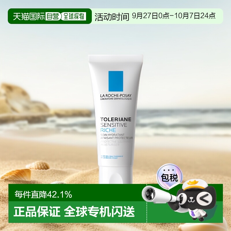 larocheposay理肤泉滋养面霜