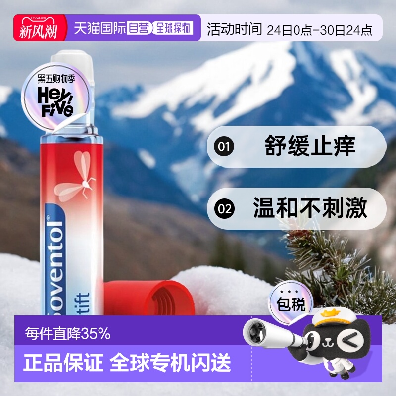 欧洲直邮Soventol Anti-Juck Stift 4ml