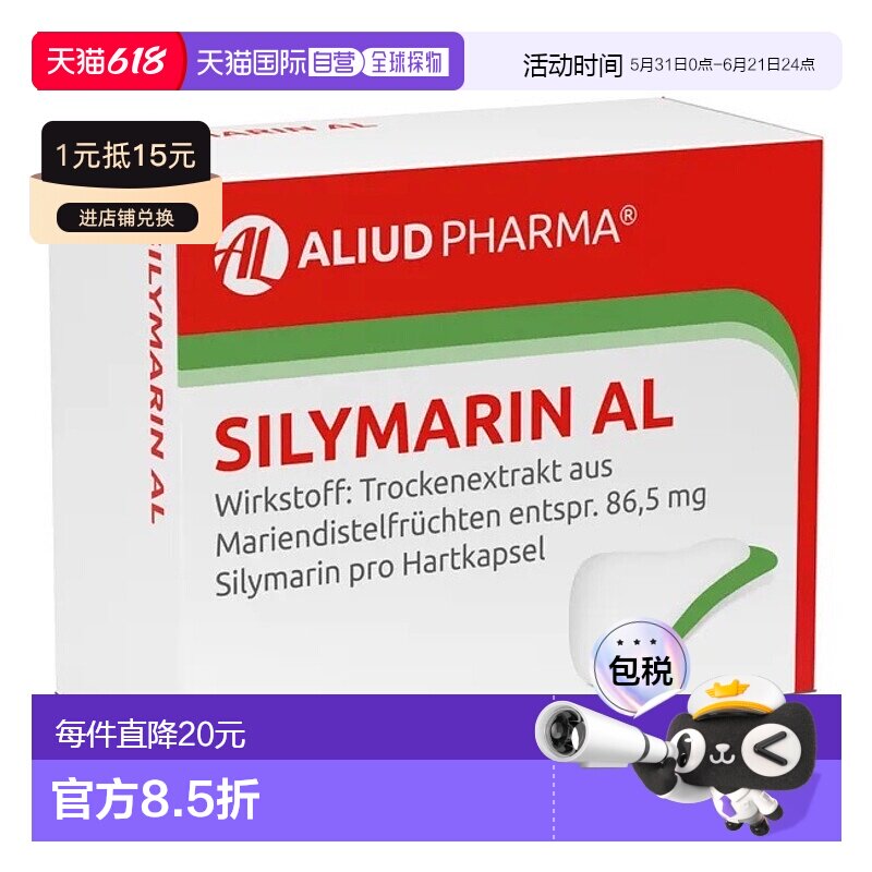 欧洲直邮德国药房ALIUD水飞蓟护肝保肝慢性肝炎肝硬化胶囊30粒