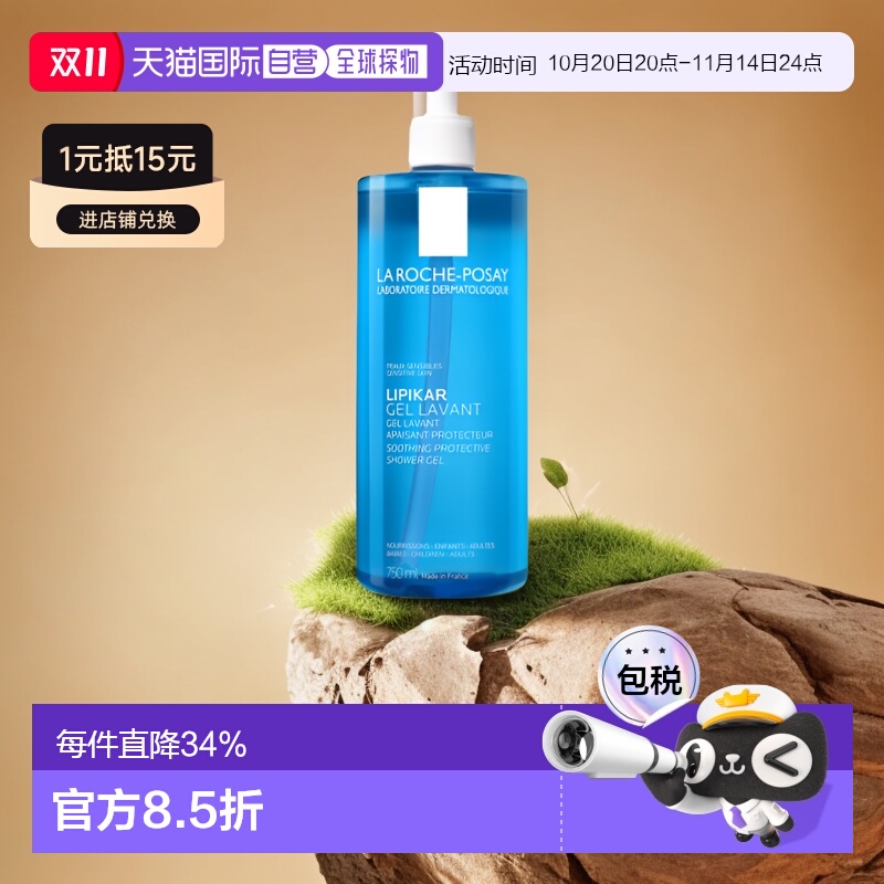 欧洲直邮LaRoche Posay/理肤泉特护舒缓沐浴露750ml/瓶正品保湿