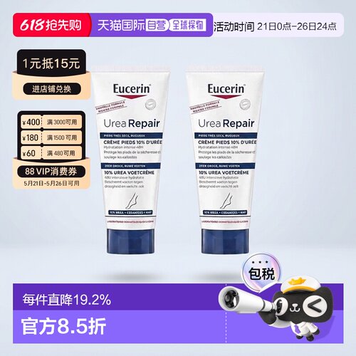 Eucerin优色林UreaRepair PLUS足霜10%尿素2x100ml正品