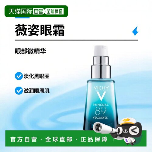 vichy薇姿欧洲直邮精华露眼霜