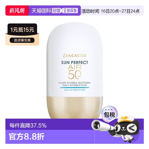 欧洲直邮Lancaster兰嘉丝汀悦阳空气24H保湿防晒乳40mlSPF50正品