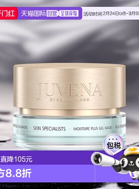 欧洲直邮JUVENA柔俪兰凝胶面膜专业护理保湿75ml正品胶原蛋白