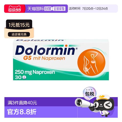 欧洲直邮德国Dolormin关节炎消炎止疼片30粒12岁以上青少年成人
