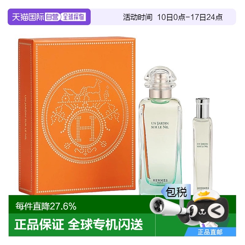 欧洲直邮Hermes爱马仕限定尼罗河花园系列礼盒 淡香水100ml+15ml