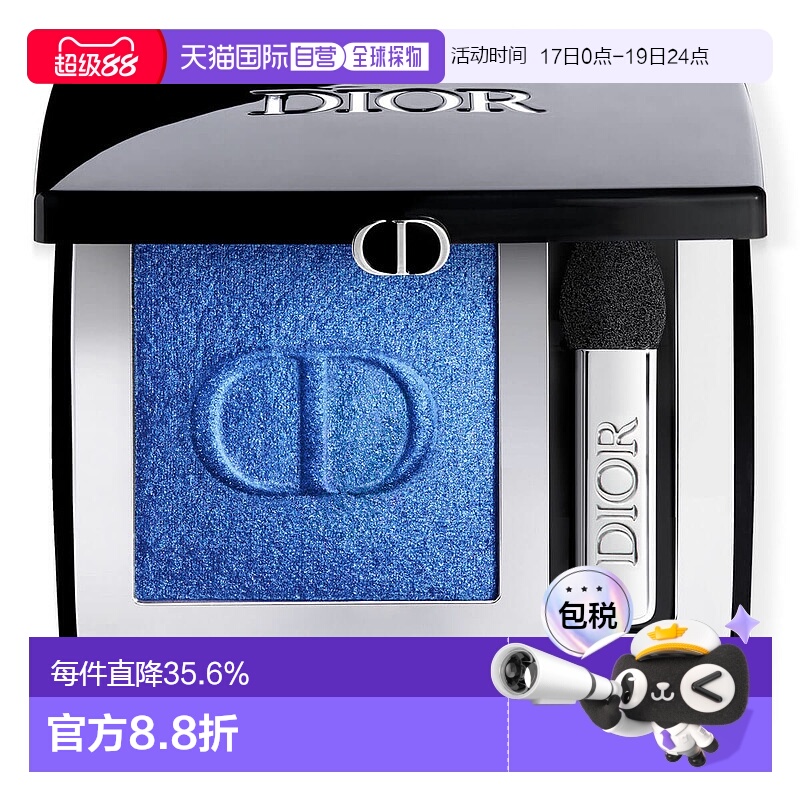 欧洲直邮Dior迪奥女士单色眼影2g显色持妆粉质细腻不易晕妆好晕染