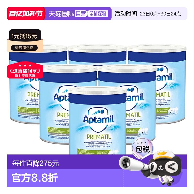 欧洲直邮德国爱他美Aptamil PREMATIL早产儿特配奶粉400g*6罐