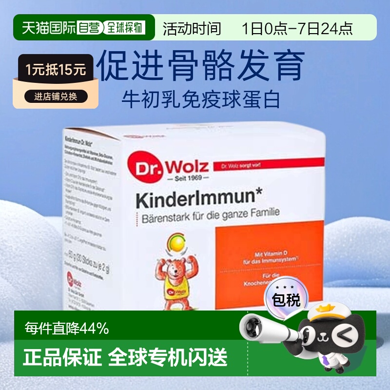 欧洲直邮德国药房伍兹博士DrWolz儿童双歧杆菌牛初乳粉抵抗力30包