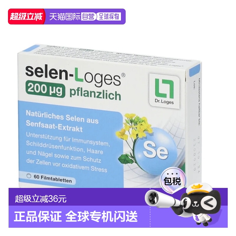 欧洲直邮德国Loges植物补硒免疫力甲状腺头发指甲片