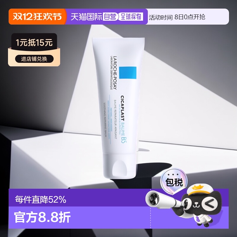 欧洲直邮La Roche Posay理肤泉B5修复面霜100ml多效温和去痘印
