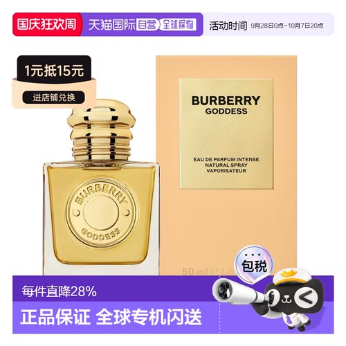 香港直邮Burberry巴宝莉女神淡香精Intense Edp. 50ml清新自正品