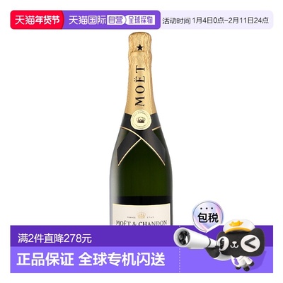 欧洲直邮Moet & Chandon（酩悦）珍藏 Brut 香槟 12.5% 酒精度 0.