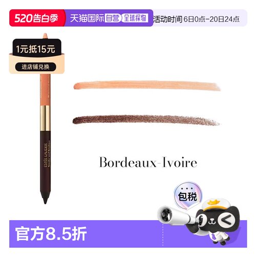 欧洲直邮Estee lauder雅诗兰黛 双头持久眼线笔1g#BORDEAUX-正品