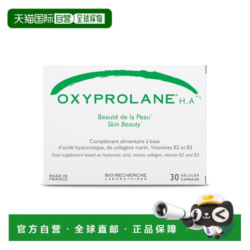 欧洲直邮Bio Recherche碧露研口服玻尿酸胶原蛋白胶囊30粒 深层补