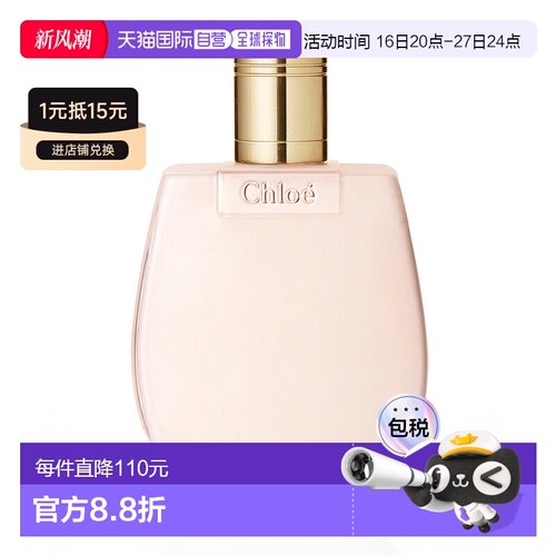 CHLOE蔻依小猪包Nomade身体乳 200ml正品保湿护肤补水乳液