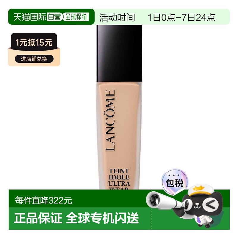 欧洲直邮LANCOME兰蔻持妆粉底液透气提亮遮瑕持妆控油不卡粉135N
