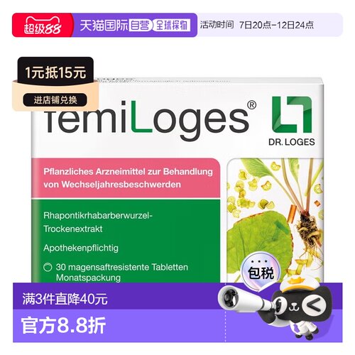 欧洲直邮德国药房loges大黄根更年期失眠烦躁潮热盗汗焦虑片30粒