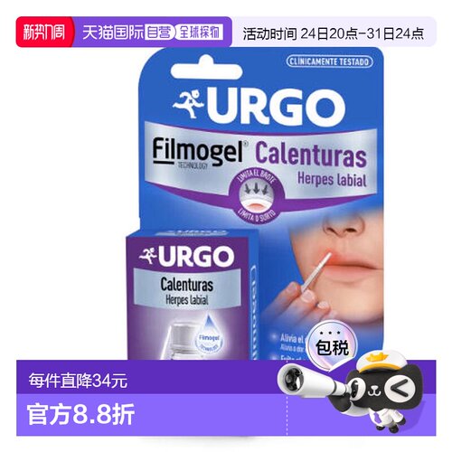 西班牙直邮URGO /优格祛上火嘴唇起泡凝胶 3ml软膏