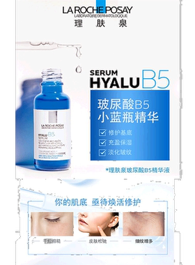 欧洲直邮LaRochePosay/理肤泉「小蓝瓶」玻尿酸B5高精华液30正品
