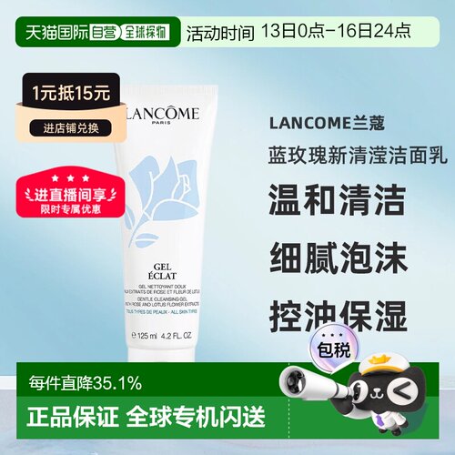 欧洲直邮Lancome兰蔻 蓝玫瑰新清滢洁面乳 温和泡沫125ml正品
