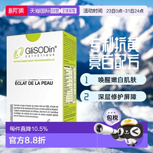 欧洲直邮 法国GliSODin肌理素小绿盒SOD亮白丸美肤 360粒大容量