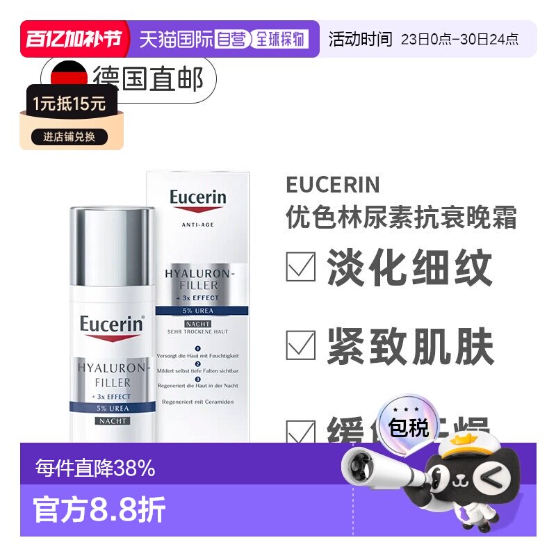 欧洲直邮德国Eucerin优色林5%尿素晚霜抗揍抗衰滋养肌肤50ml正品