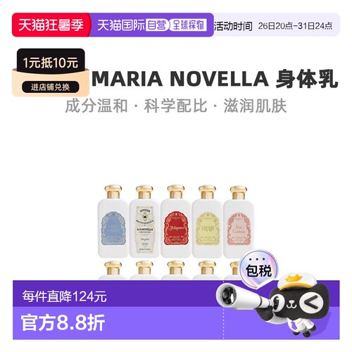 欧洲直邮Santa Maria Novella圣塔玛莉亚诺维拉身体乳250ml正品