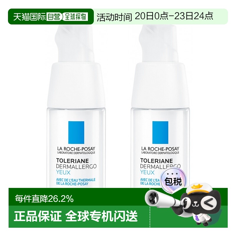 欧洲直邮La Roche Posay理肤泉舒缓眼霜特安温和20ml*2正品