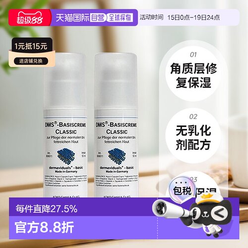 欧洲直邮DMS德美丝角质层修复滋润基础乳液敏感肌肤修复两瓶正品