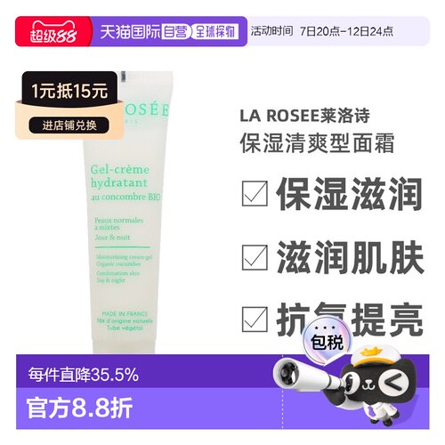 欧洲直邮La Rosee莱洛诗补水保湿滋润面霜60ml 正品护肤提亮乳霜