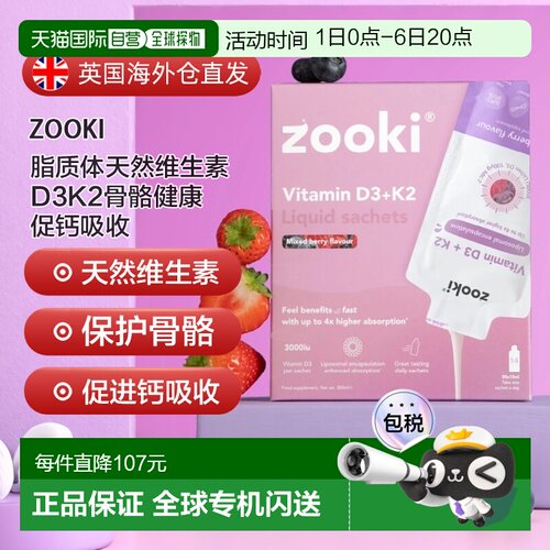 欧洲直邮Zooki脂质体天然维生素D3K2骨骼健康促钙吸收3000iu剂量