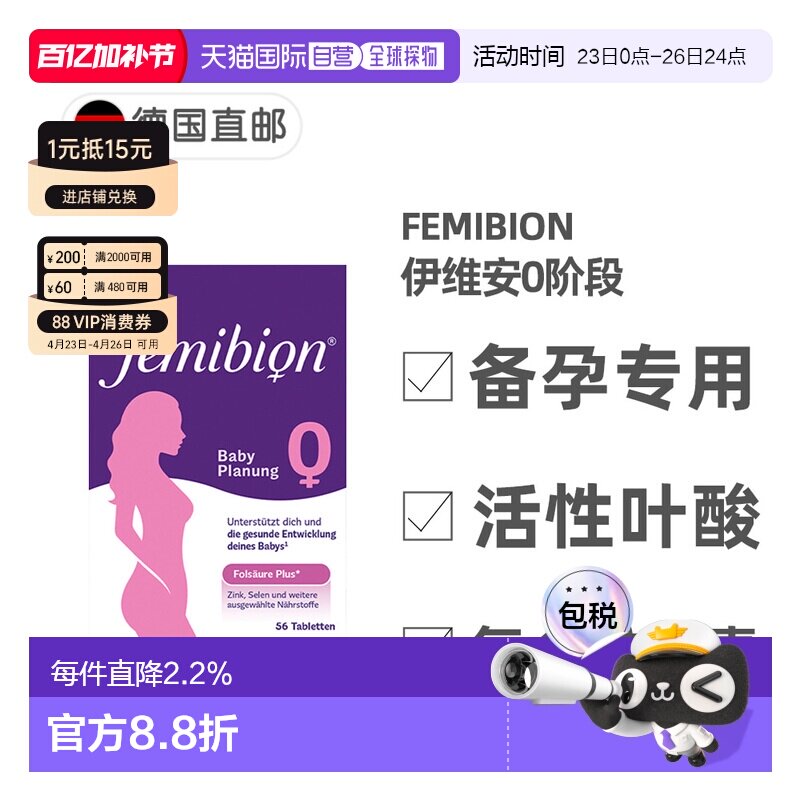 欧洲直邮德国Femibion伊维安0段备孕专用活性叶酸复合维生素8周量