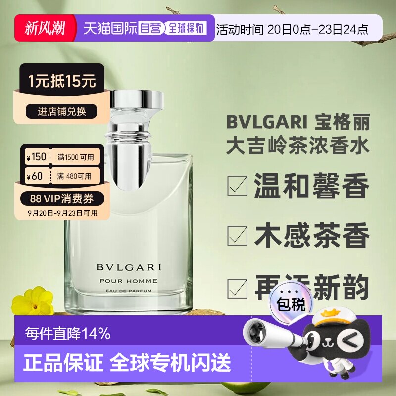 香港直邮Bvlgari宝格丽大吉岭茶男士香水50/100ml木质调辛香正品图片